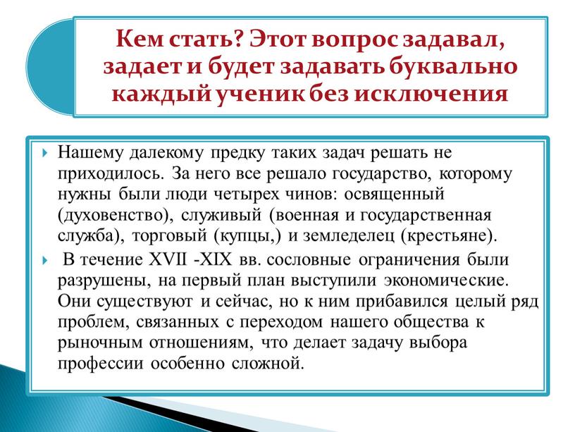 Нашему далекому предку таких задач решать не приходилось