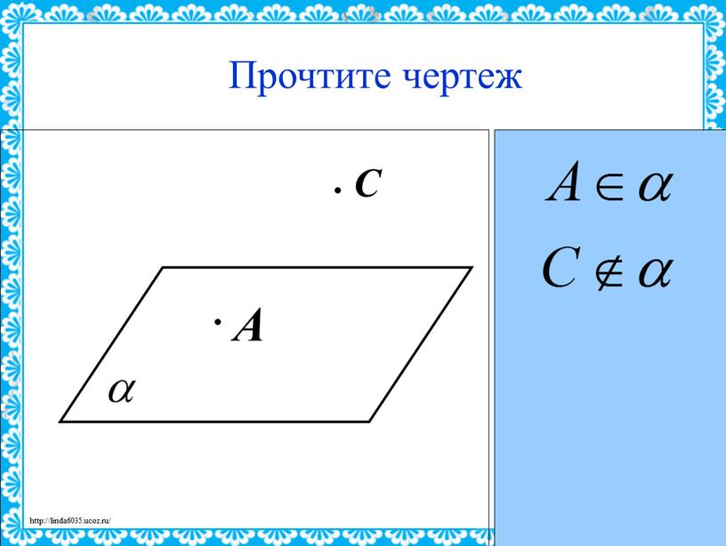 Прочтите чертеж A С