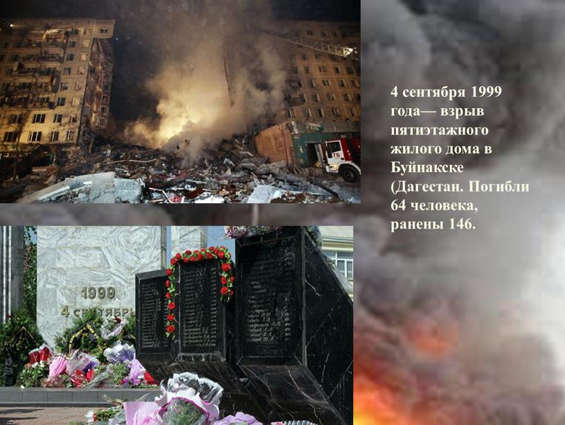 Буйнакске (Дагестан. Погибли 64 человека, ранены 146