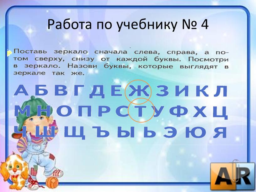 Зеркальное отражение 1 класс школа 21 века презентация