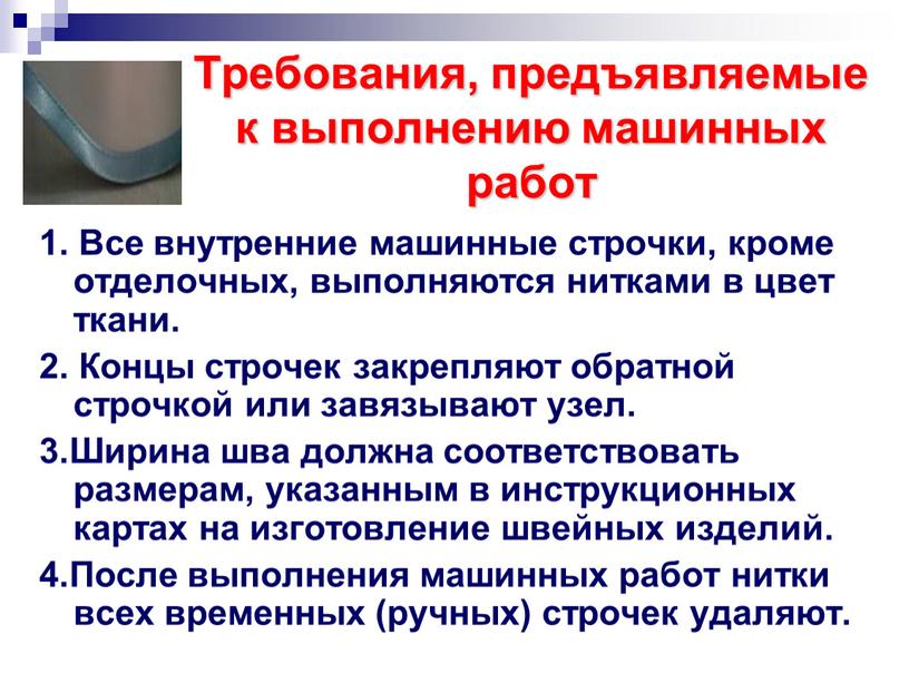 Требования, предъявляемые к выполнению машинных работ 1