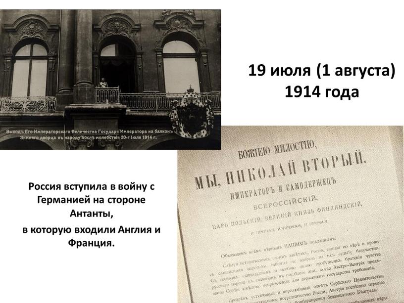 Россия вступила в войну с Германией на стороне