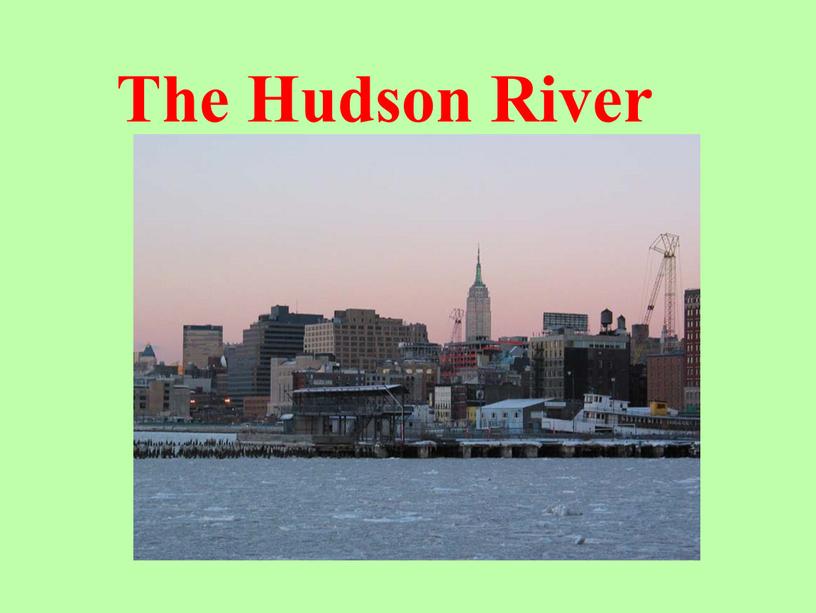ВЫХОД The Hudson River