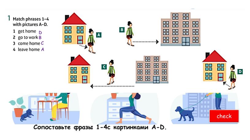 D B C A Сопоставьте фразы 1-4с картинками