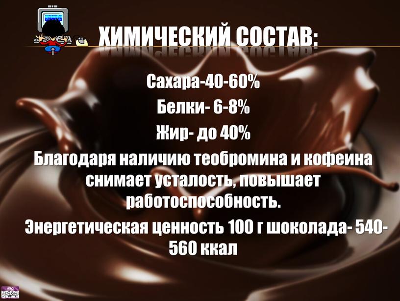 Химический состав: Сахара-40-60%