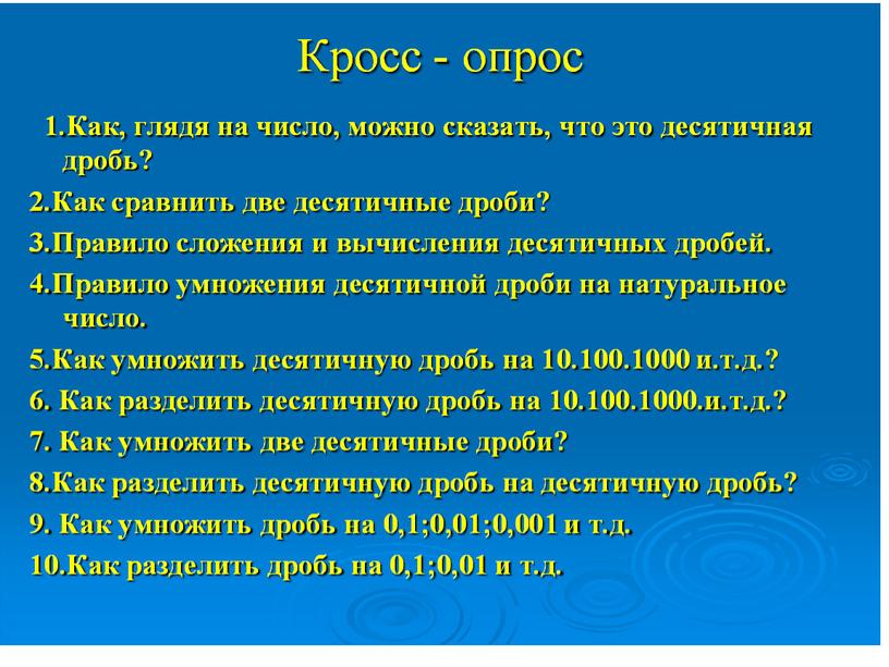 Презентация по математике на тему "Действия  с десятичными дробями" (5класс)