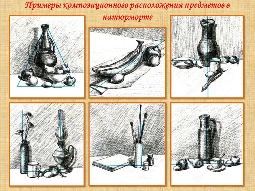 Примеры композиционного расположения предметов в натюрморте