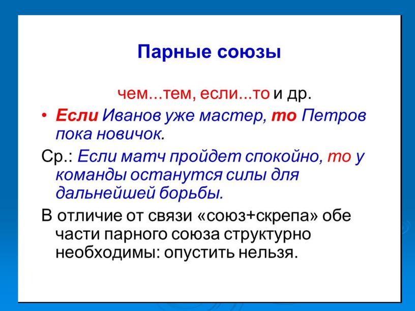 Проект по теме союзы