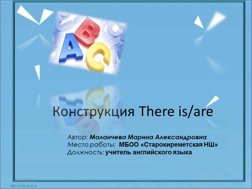 Конструкция There is/are http://aida