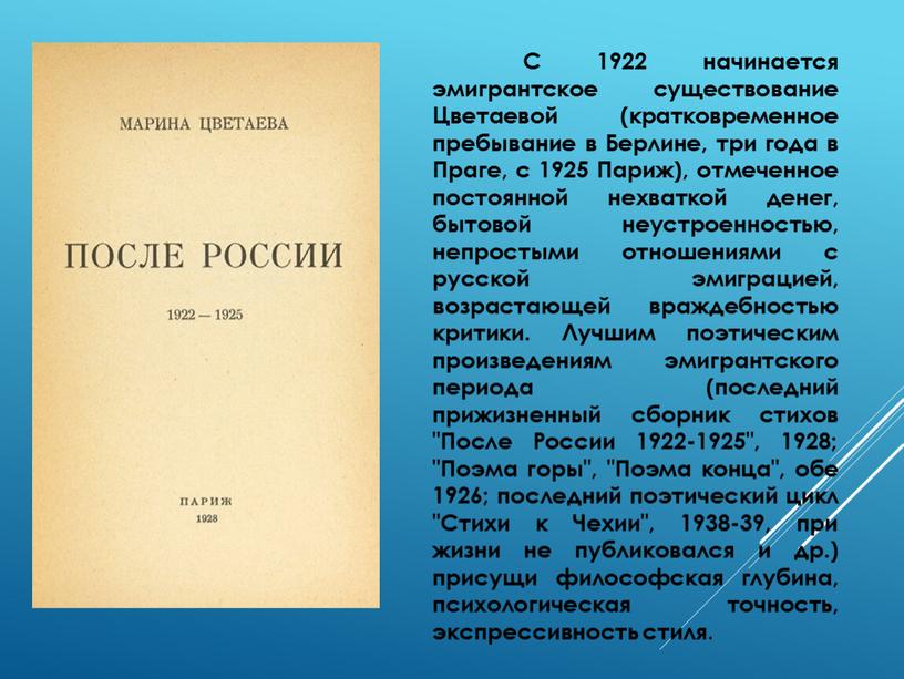 Презентация по теме "Жизнь и творчество М.Цветаевой