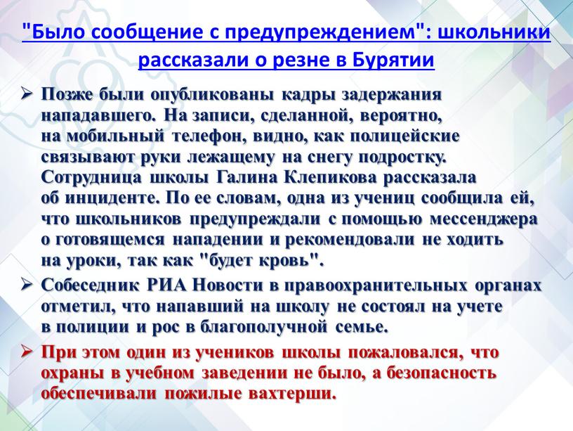 Было сообщение с предупреждением": школьники рассказали о резне в