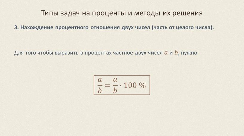 Типы задач на проценты и методы их решения 3