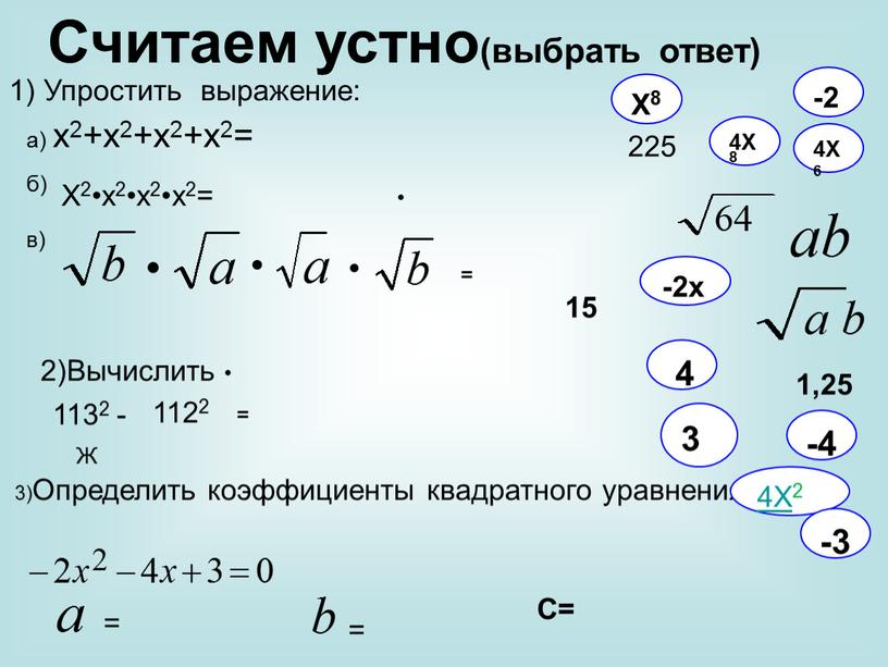 Определить коэффициенты квадратного уравнения