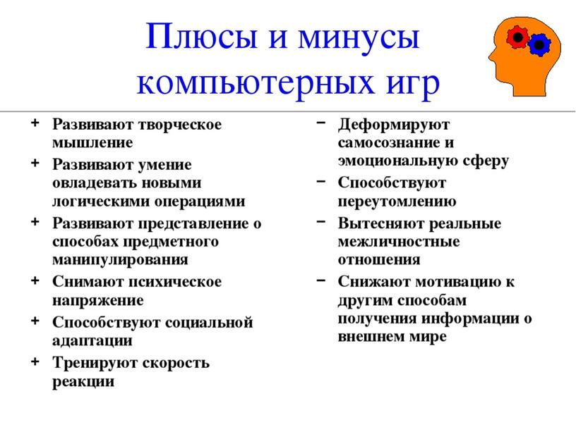 Видео-презентация по дисциплине Информационные технологии в специальном образовании "Компьютерные игры"