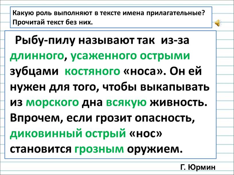 Какую роль выполняют в тексте имена прилагательные?