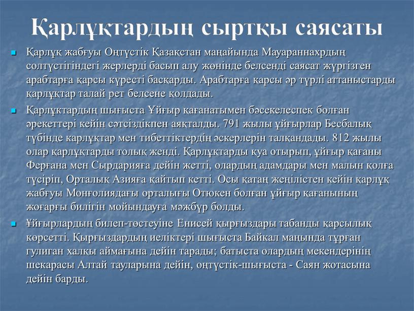 Оңтүстік Қазақстан маңайында Мауараннахрдың солтүстігіндегі жерлерді басып алу жөнінде белсенді саясат жүргізген арабтарға қарсы күресті басқарды