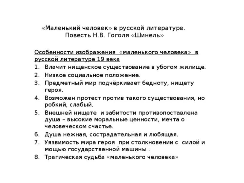 О любви и сострадании в повести Шинель Н. В. Гоголя