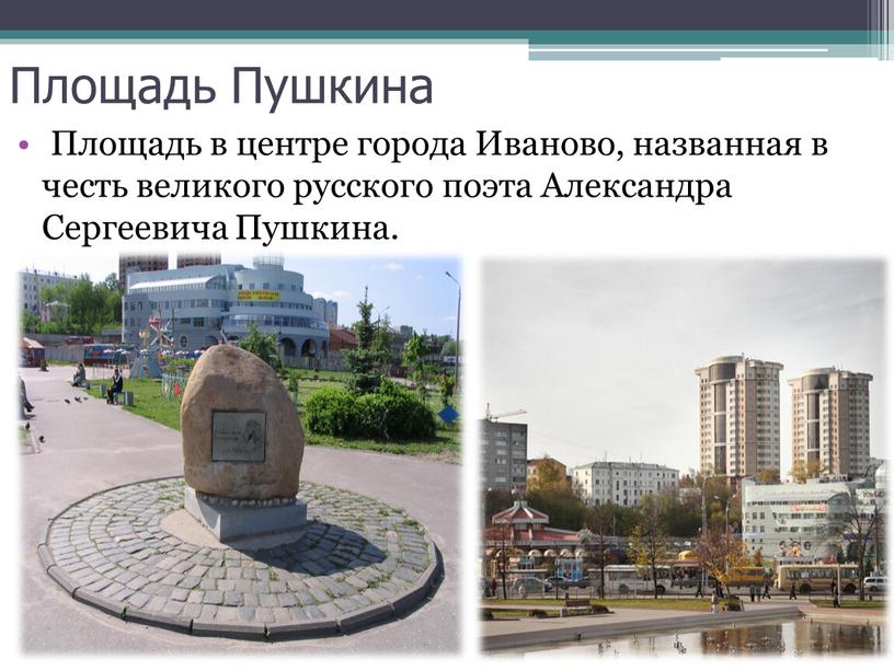 Площадь Пушкина Площадь в центре города
