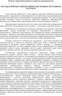 "Развитие творческой активности учащихся санаторной школы"