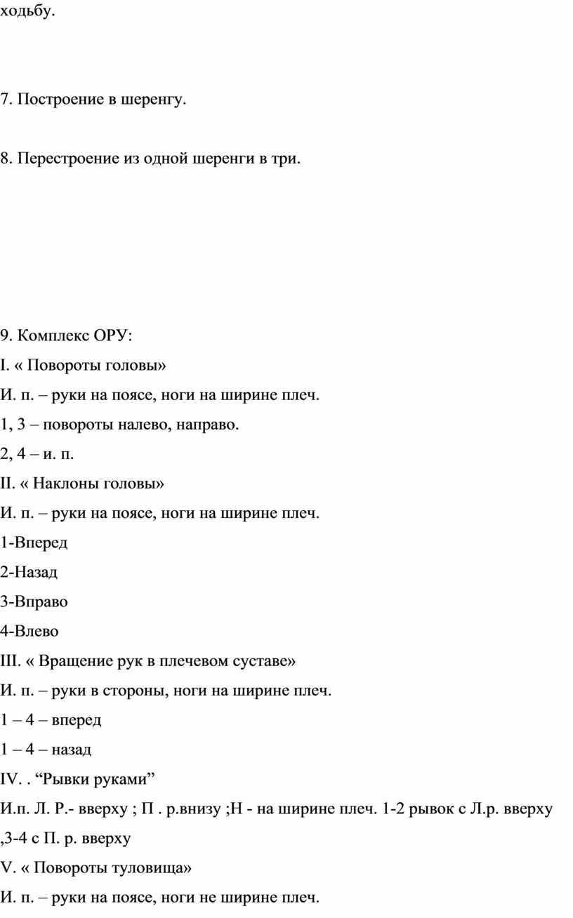 Построение в шеренгу. 8. Перестроение из одной шеренги в три