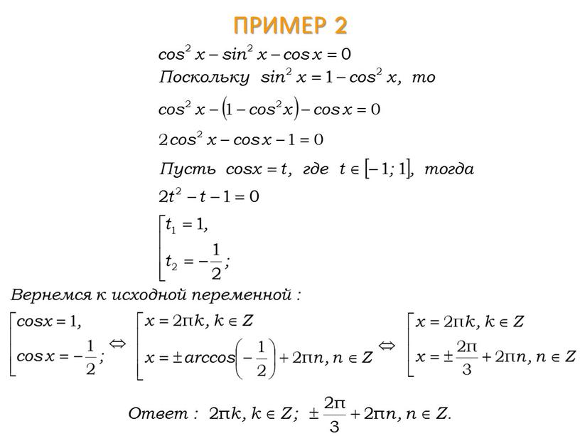 Пример 2