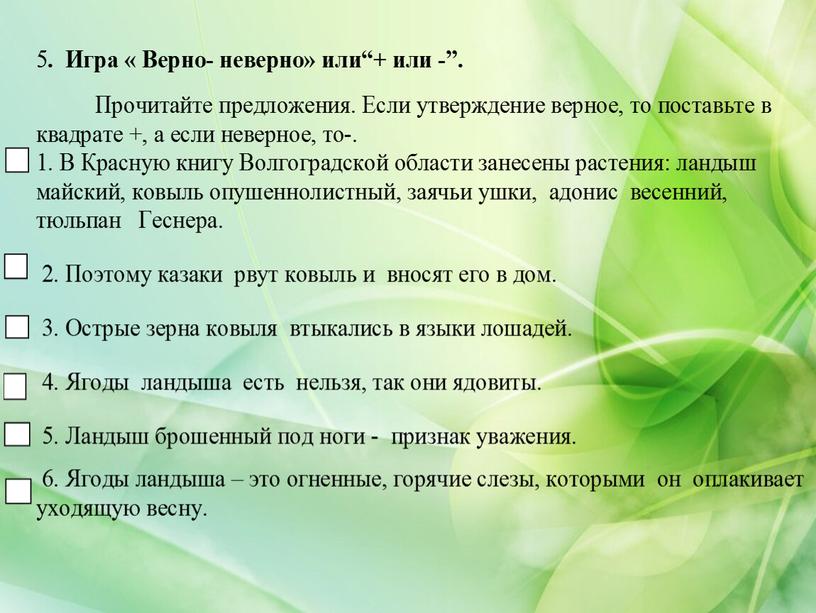 Презентация "Использование   элементов краеведческого  материала  на уроках   окружающего мира"