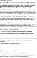 Урок литературы 11 класс .Тема:Введение. Проблема периодизации  русской литературы ХХ века.