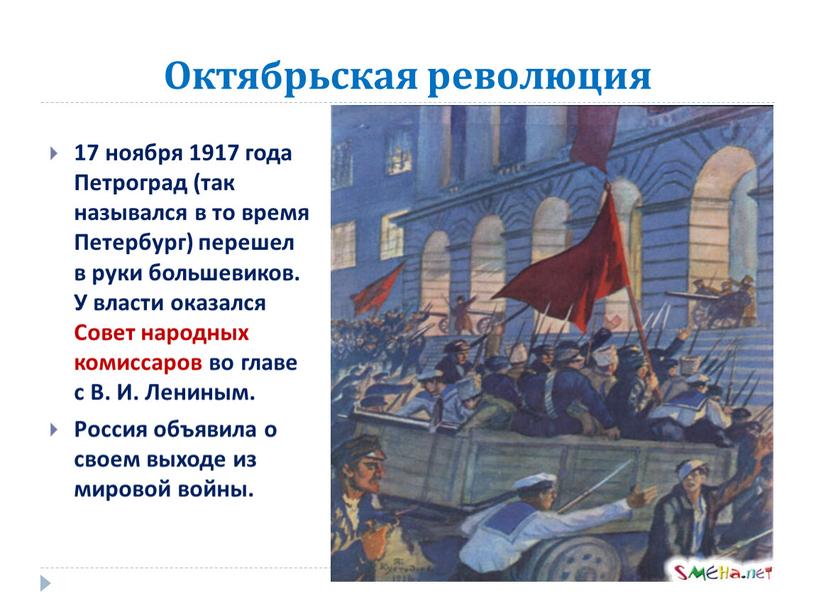 Октябрьская революция 17 ноября 1917 года