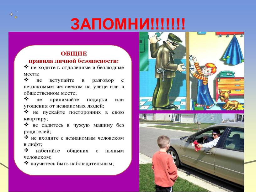 ЗАПОМНИ!!!!!!!