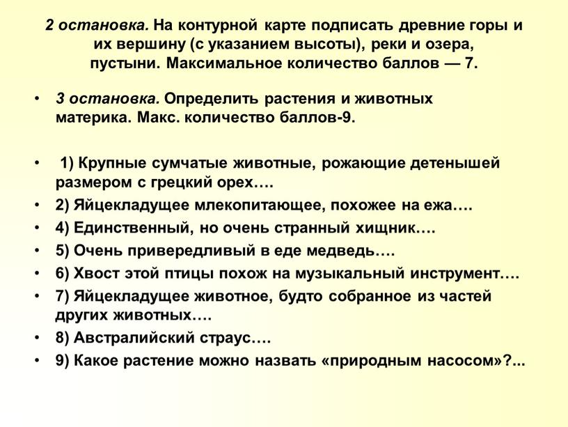 На контурной карте подписать древние горы и их вершину (с указанием высоты), реки и озера, пустыни