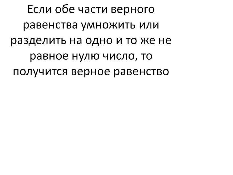 Презентация по алгебре на тему "Линейные уравнения с одной переменной" на программу Linyx