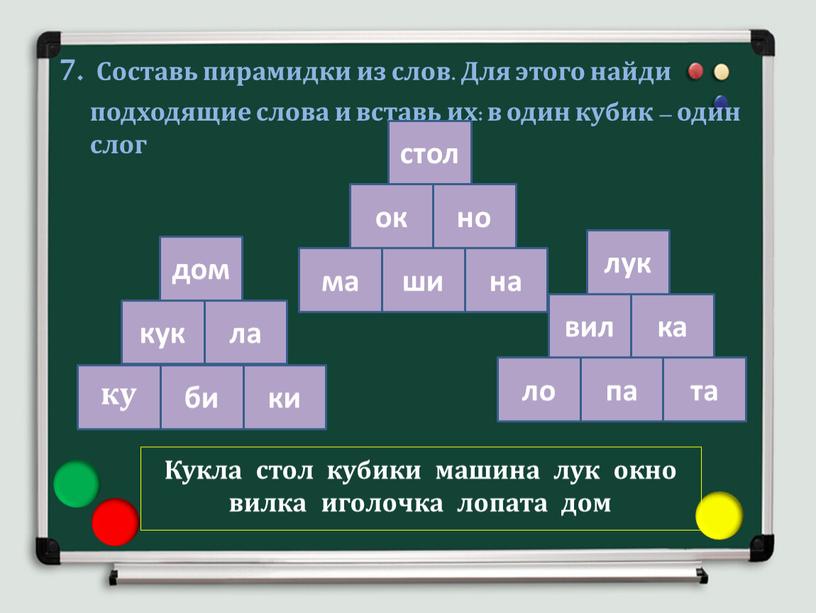 Кукла стол кубики машина лук окно вилка иголочка лопата дом 7