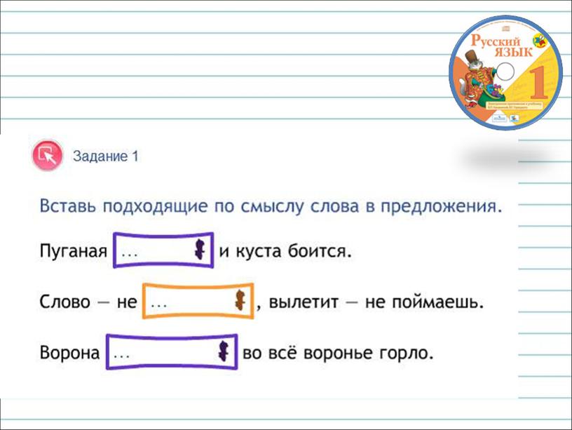 Презентация к уроку русского языка на тему "Предложение" - 1 класс (программа "Школа России")