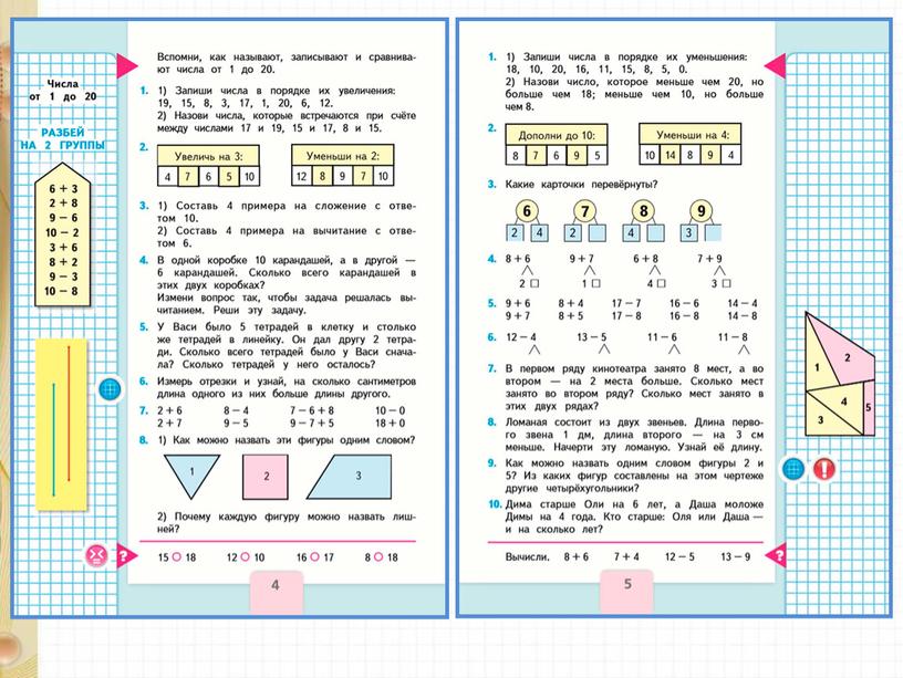 Презентация 2 класс математика