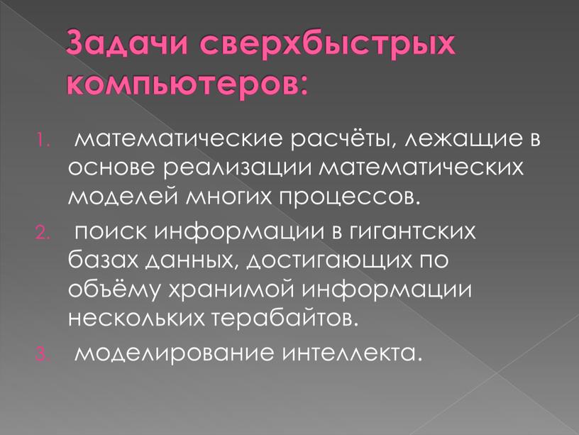 Система конспект