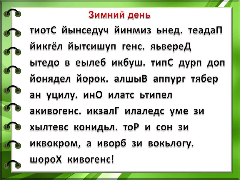 Приёмы развития механизма и навыка чтения обучающихся начальных классов