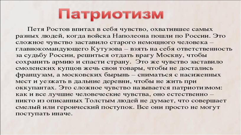 Презентация "Петя Ростов"ЛЕВ НИКОЛАЕВИЧ ТОЛСТОЙ