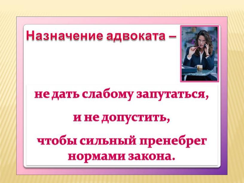 Презентация "Защитники прав. Кто они?"