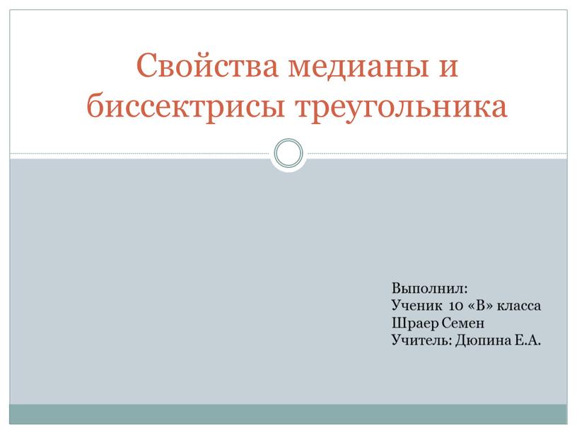 в чем различие медианы и биссектрисы треугольника. Смотреть фото в чем различие медианы и биссектрисы треугольника. Смотреть картинку в чем различие медианы и биссектрисы треугольника. Картинка про в чем различие медианы и биссектрисы треугольника. Фото в чем различие медианы и биссектрисы треугольника