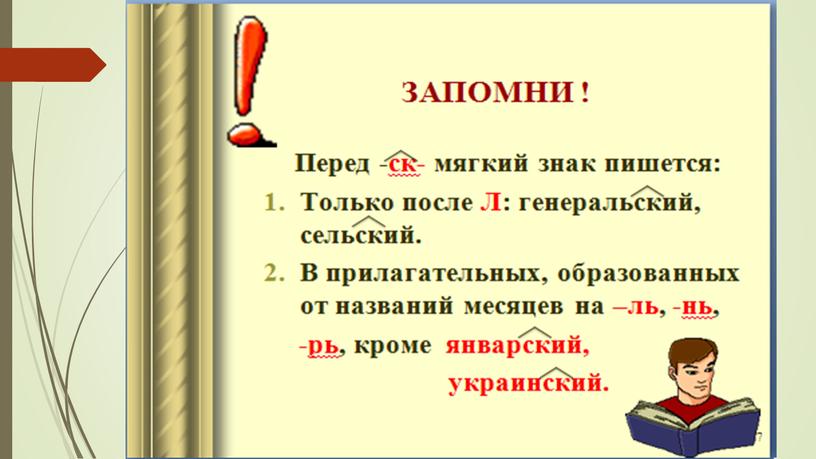 Урок русского языка в технике различение "Различение на письме суффиксов К и СК"