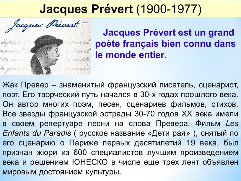Jacques Prévert (1900-1977)