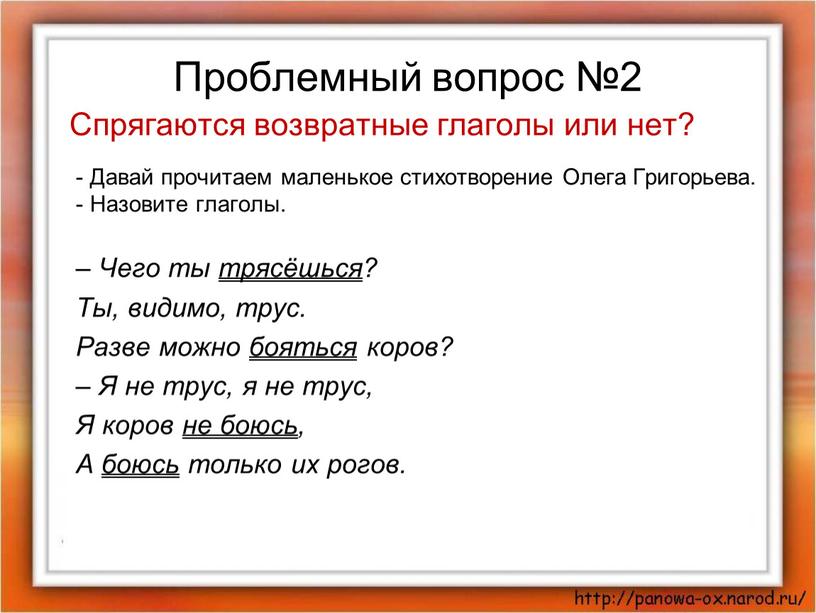 Проблемный вопрос №2 Давай прочитаем маленькое стихотворение