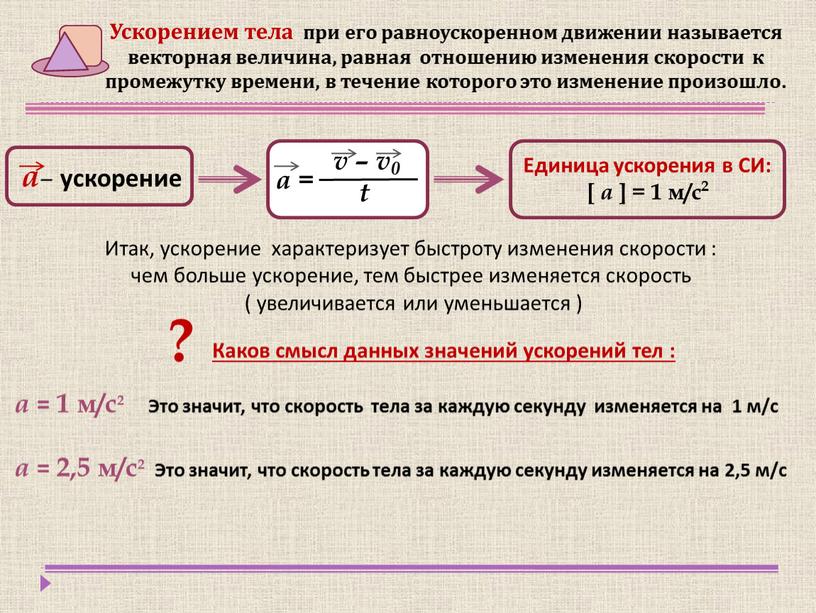 Средняя скорость равноускоренного движения формула