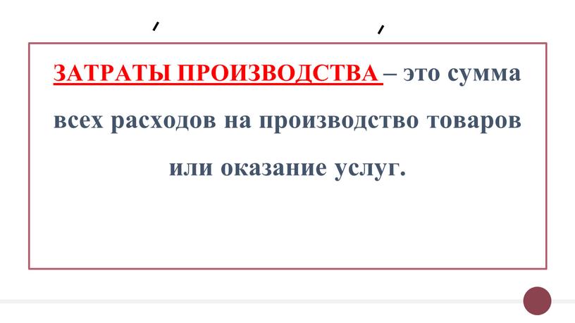 "Производственная деятельность человека"Презентация по обществознанию 7 класс