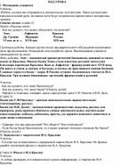 Урок по литературному чтению по теме " И. В. Крылов "Ворона и лисица"