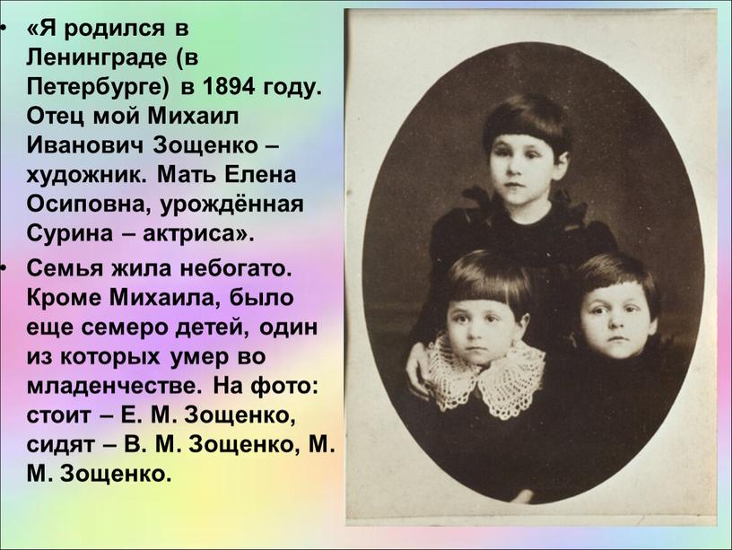 Я родился в Ленинграде (в Петербурге) в 1894 году