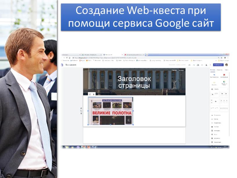 Создание Web-квеста при помощи сервиса