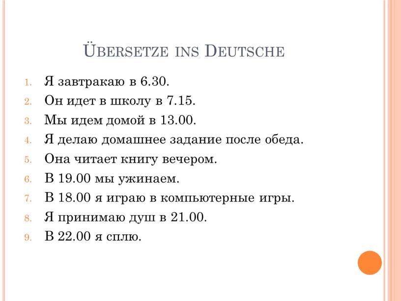 Deutsche Я завтракаю в 6.30. Он идет в школу в 7