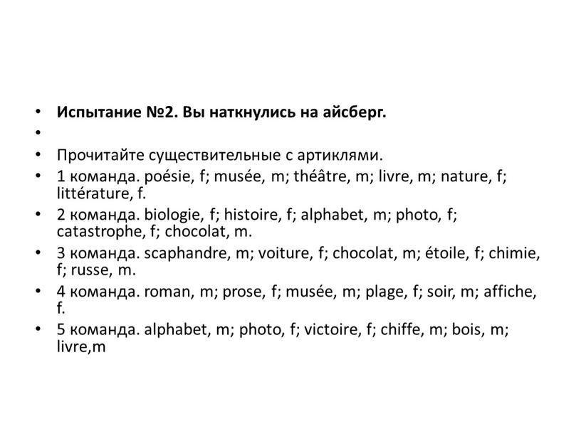 Испытание №2. Вы наткнулись на айсберг