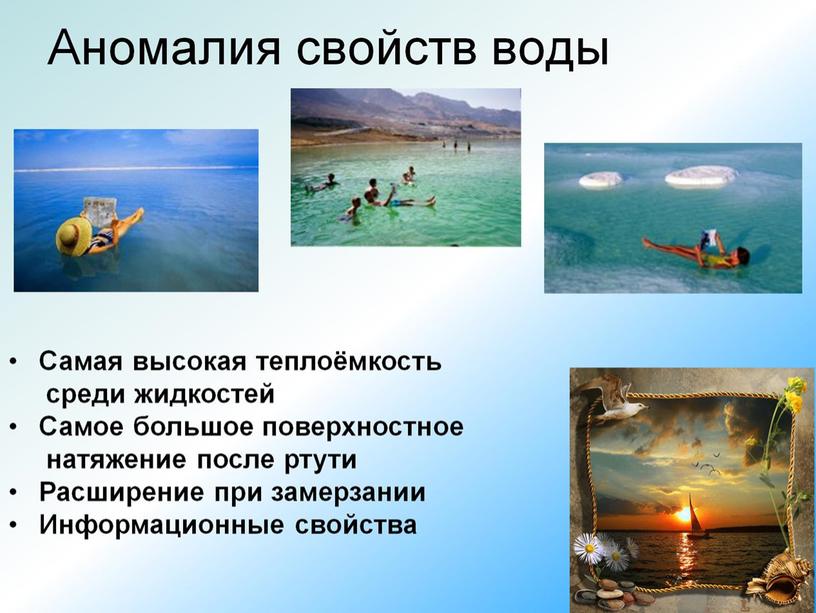 Аномалия свойств воды